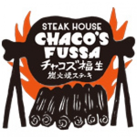 CHACO’S 福生 【旧店名】ステーキ&ガーデンBBQ ヤブツバキ