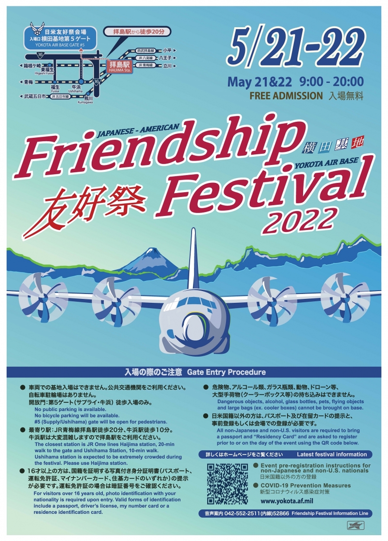 ■■横田基地・友好祭が3年ぶりに開催されます■■