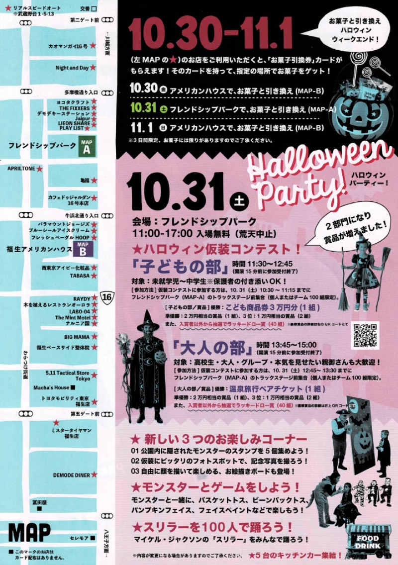 ヨコタベースサイドハロウィン2026!開催予定